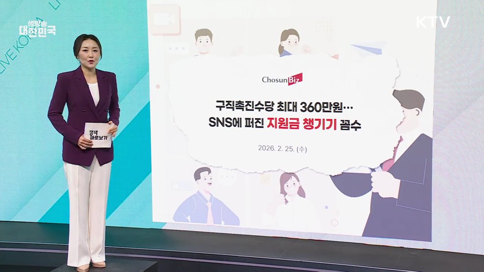 "국민취업제도, 구직자 상황·특성 맞는 맞춤형 서비스 더욱 강화" [정책 바로보기]