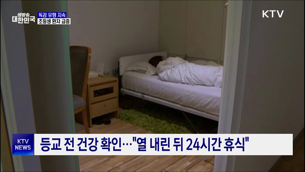 학령기 B형독감 기승···"예방접종 서둘러야"