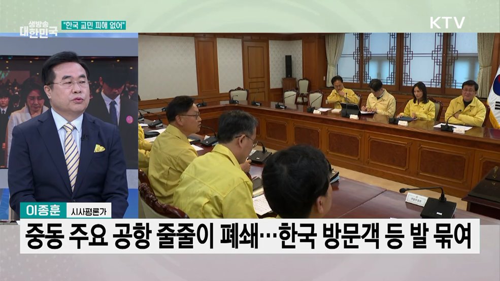 이란 공습 사태에 국제 정세 급변···국내 영향은?