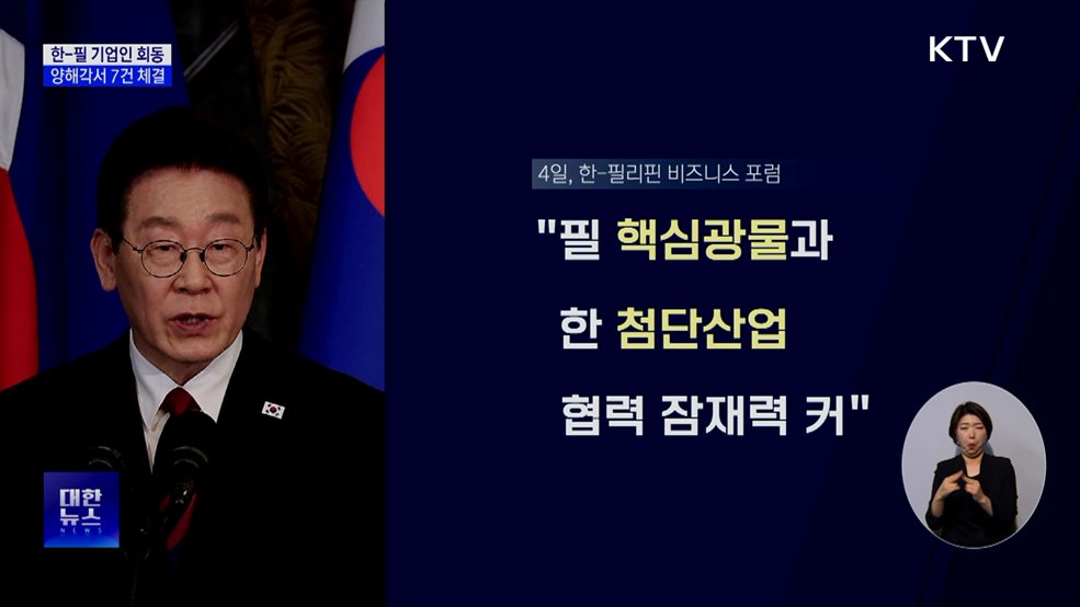 "'제2의 마닐라 갈레온'처럼"···양해각서 7건 체결