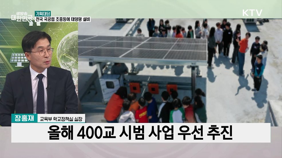전국 초중고에 태양광 설비 설치···'햇빛이음학교' 확대