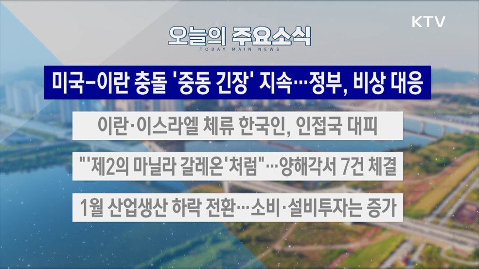 생방송 대한민국 2부 (2002회)