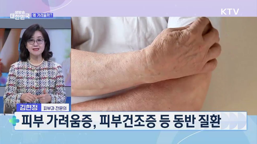 봄만 되면 긁적긁적···피부건조증·가려움증 극복법 [건강 365]
