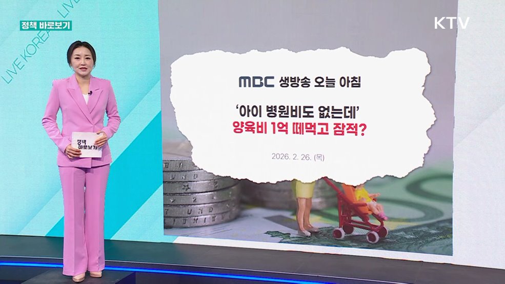 정책 바로보기 (801회)