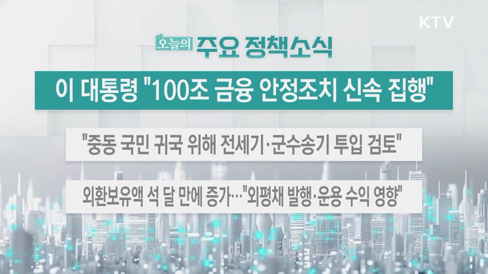 오늘의 주요 정책소식 (26. 03. 05. 13시)