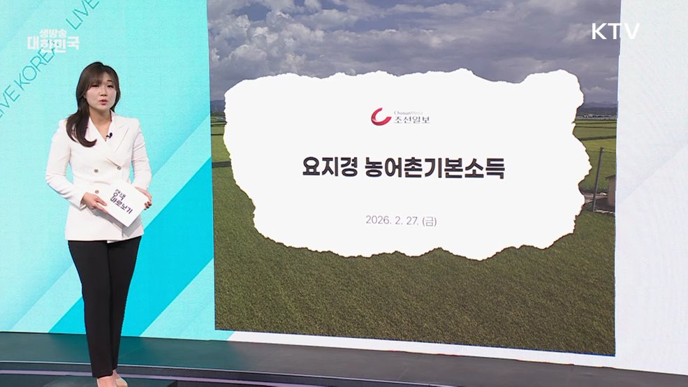 농식품부 "농어촌기본소득, 소멸 위기지역 회복 계기 되도록 추진" [정책 바로보기]