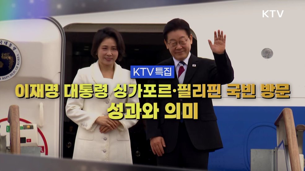 이재명 대통령 싱가포르·필리핀 국빈 방문 성과와 의미