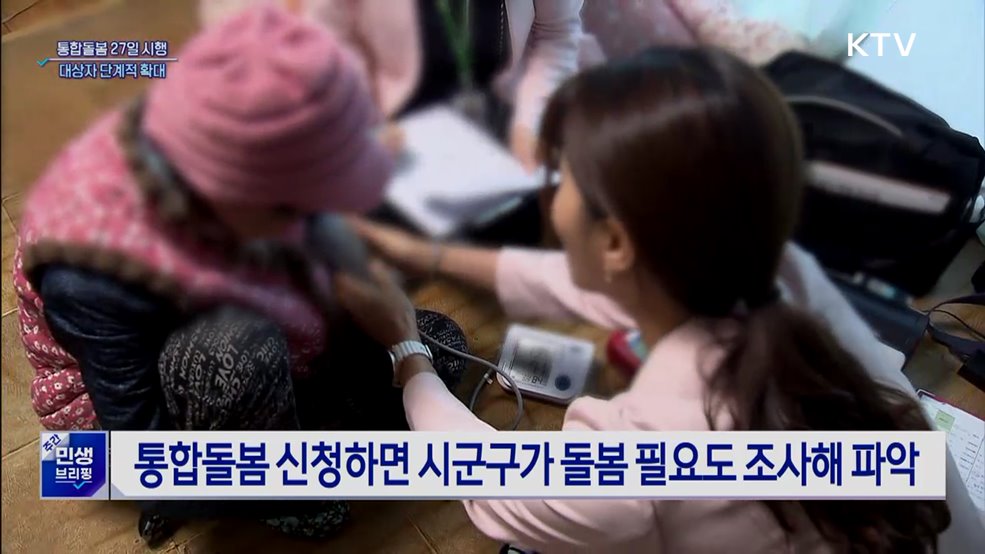 통합돌봄 로드맵···노인·장애인·정신질환자로 단계적 확대