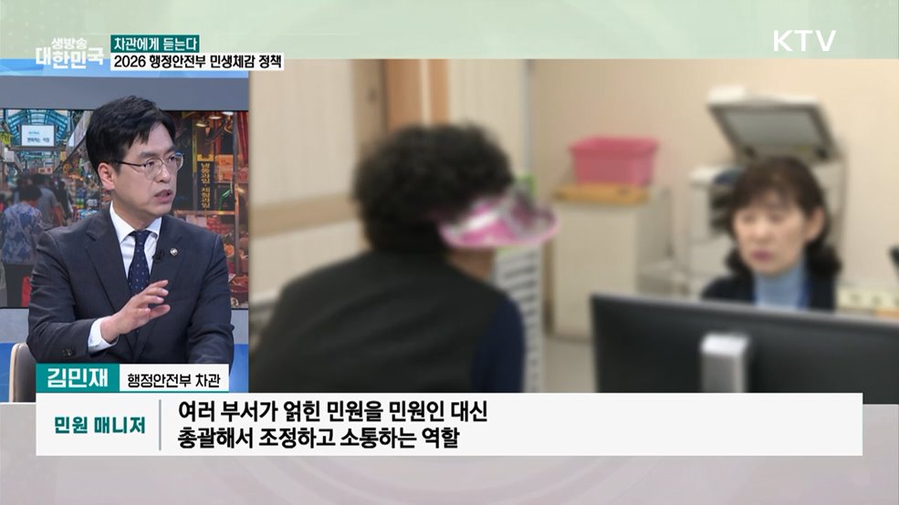 일상 속 변화로···행정안전부 '민생체감' 정책은?