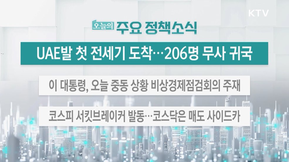 오늘의 주요 정책소식 (26. 03. 09. 13시)