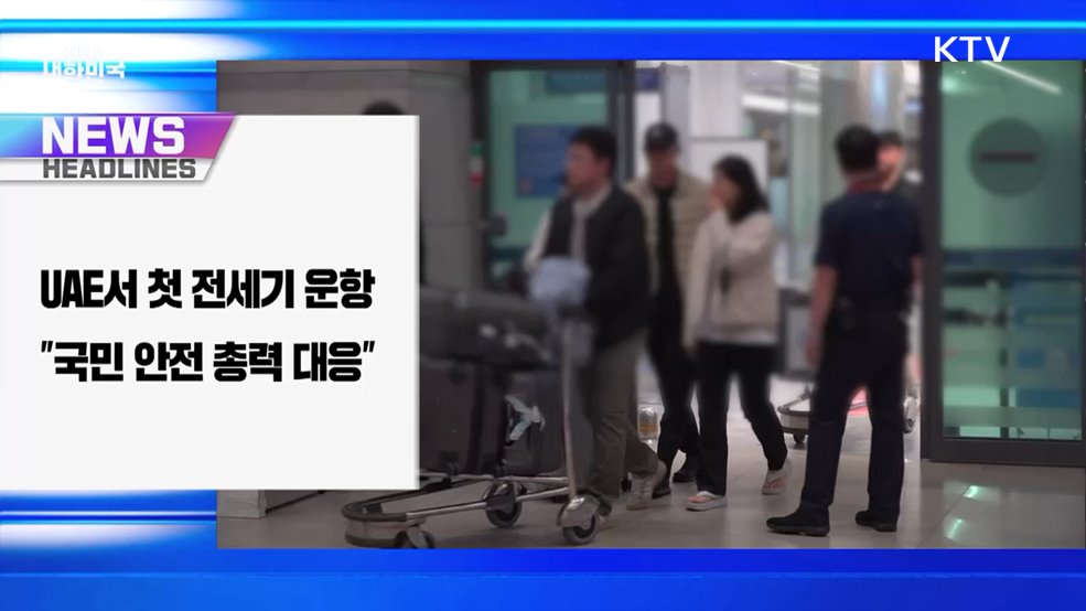 생방송 대한민국 1부 (1995회)