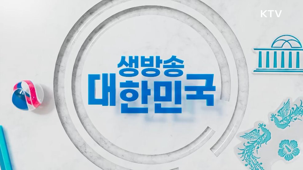 생방송 대한민국 1부 (1996회)