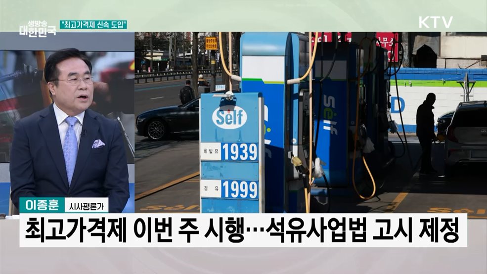 중동 상황 선제 대응···"석유 최고가격제 신속 도입"