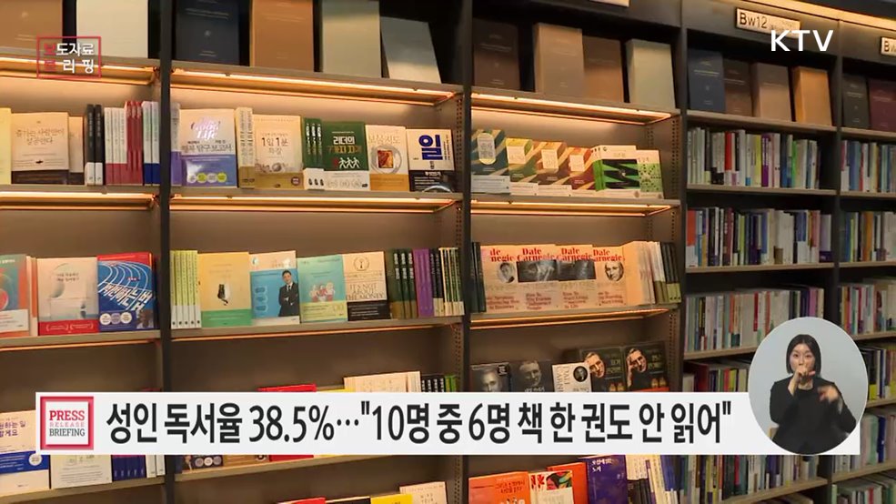 25년 연간 종합독서율 학생 94.6%, 성인 38.5%