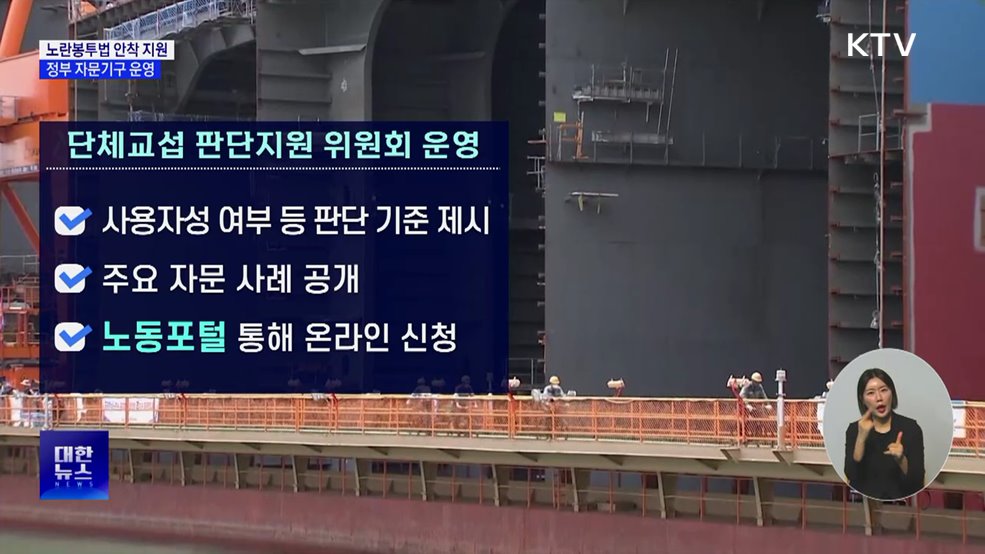 노란봉투법 안착 지원···정부 자문기구 운영