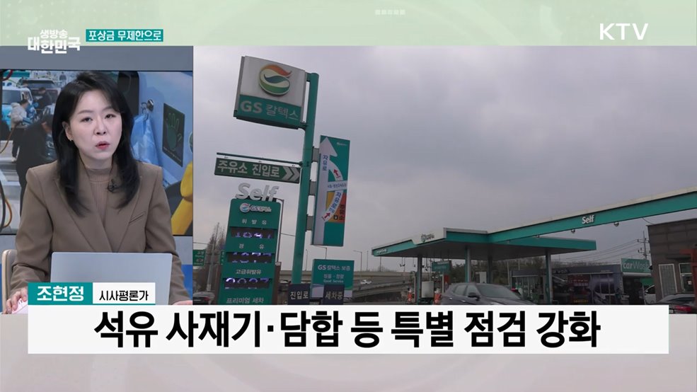 중동 정세 불안 대응 총력···"물가 안정 최우선"