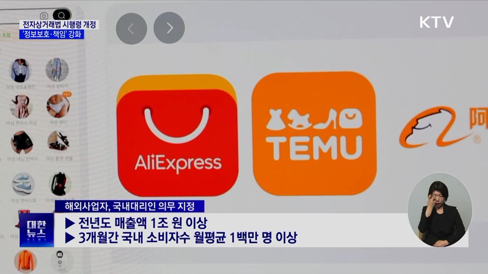 중고거래 판매자정보 축소···해외플랫폼 감시 강화