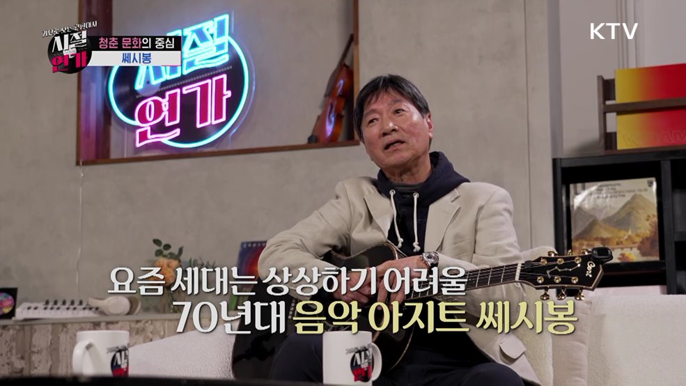 청춘의 기타, 시대를 노래하다(1974)