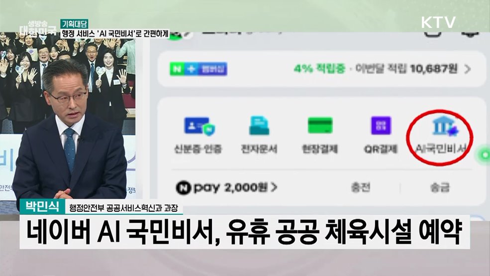 대화로 전자증명서 발급···'AI 국민비서' 시범 서비스 개통