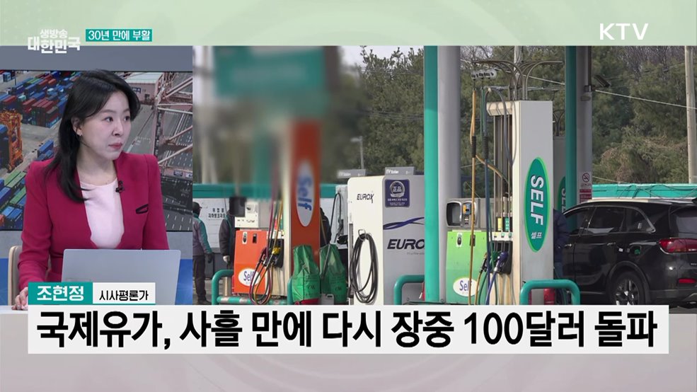 '석유 최고가격제' 시행···신속한 추경 추진