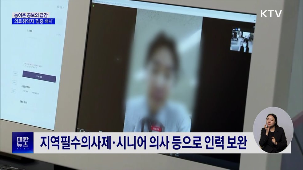 공보의 10년 새 37% 급감···의료취약지 '집중 배치'