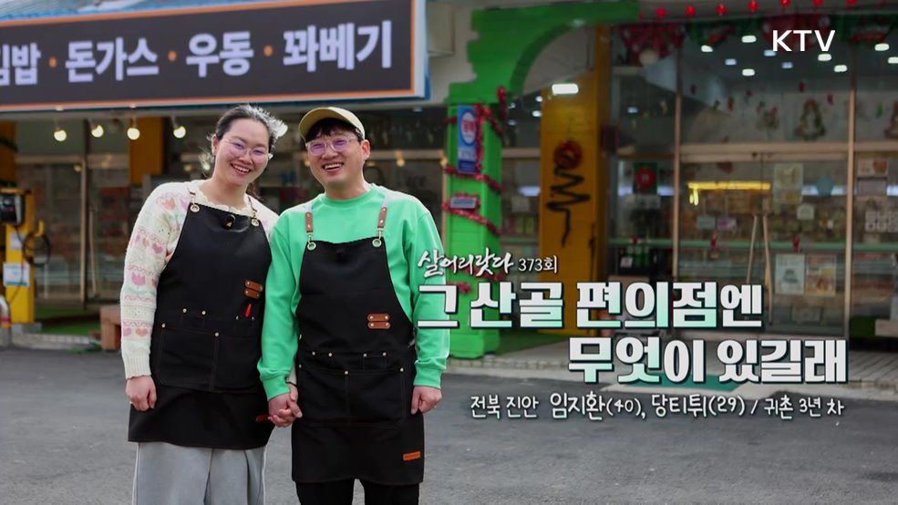 그 산골 편의점엔 무엇이 있길래