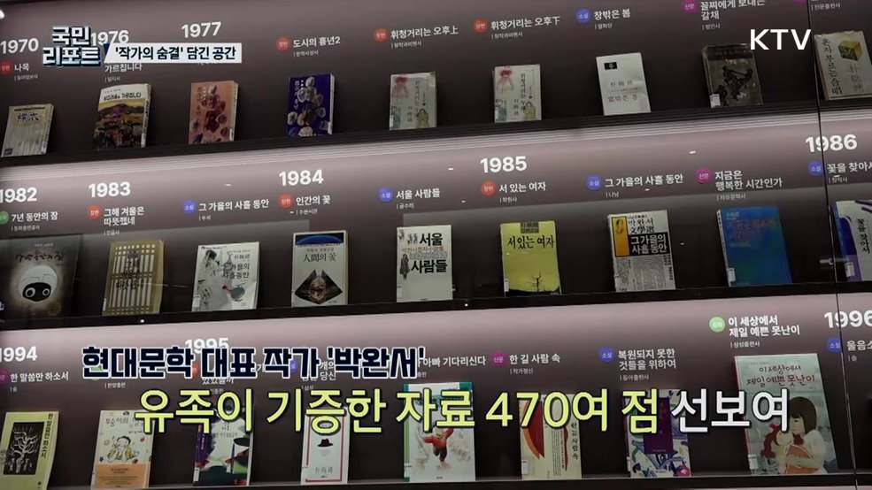 박완서 작품과 삶 '아카이브 공간' 관심 끌어