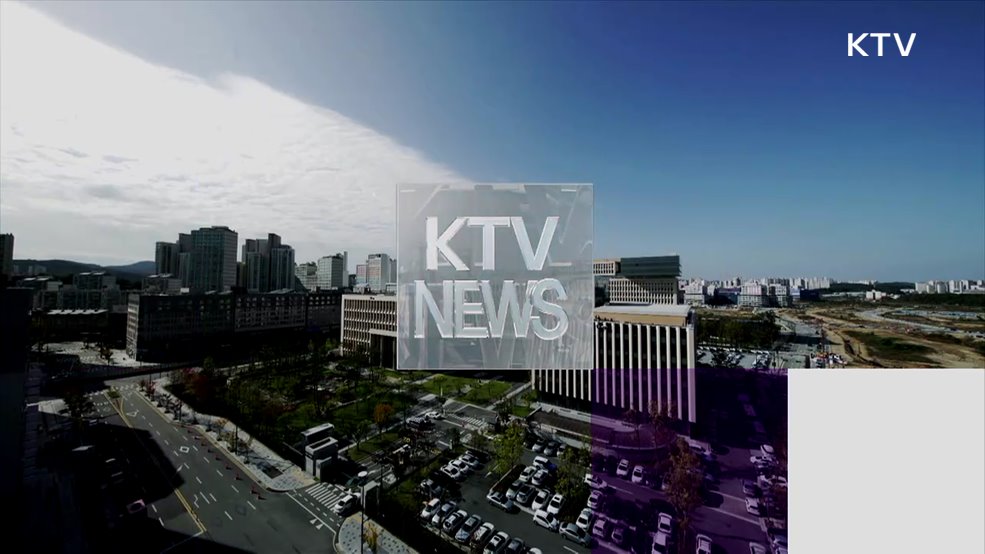 KTV 뉴스 (17시) (1162회)