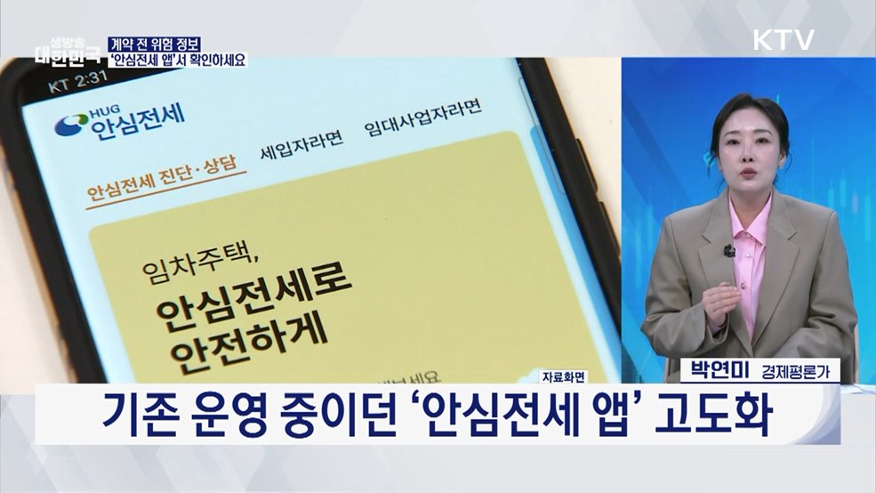 전세금 떼일 일 없도록···전세 사기 원천 차단은? [경제&이슈]