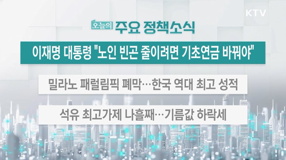 오늘의 주요 정책소식 (26. 03. 16. 13시)