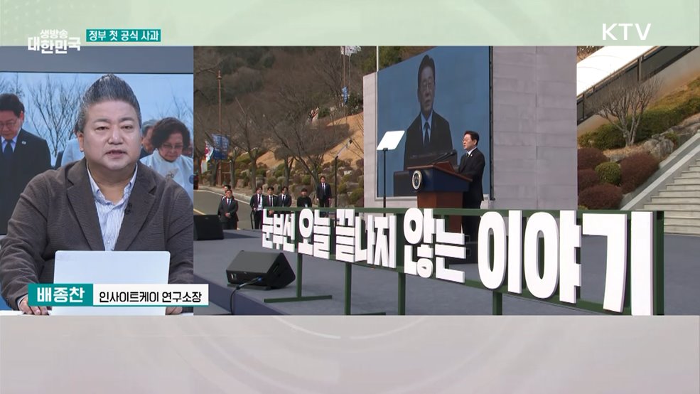 '3·15 의거' 첫 공식 사과···'사막의 빛' 작전 성공