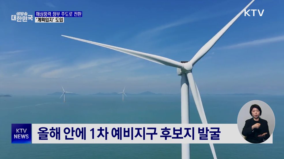해상풍력, 정부 주도로 전환···보육교직원 보호 강화