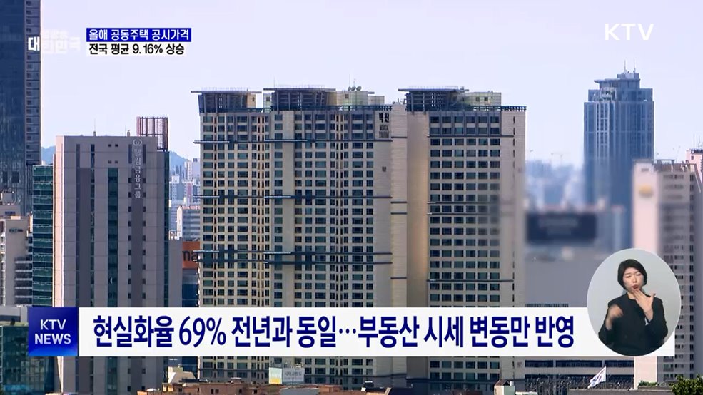 전국 공동주택 공시가격 평균 9.16% 상승···서울은 18.67%↑