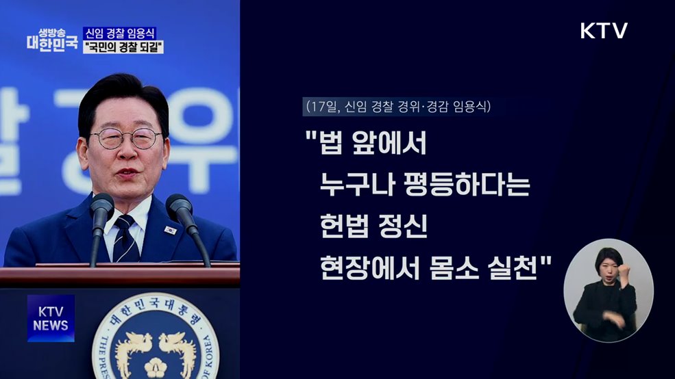 신임 경찰 임용식···"국민의 경찰 되길"