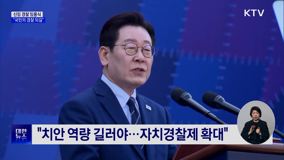 신임 경찰 임용식···"국민의 경찰 되길"