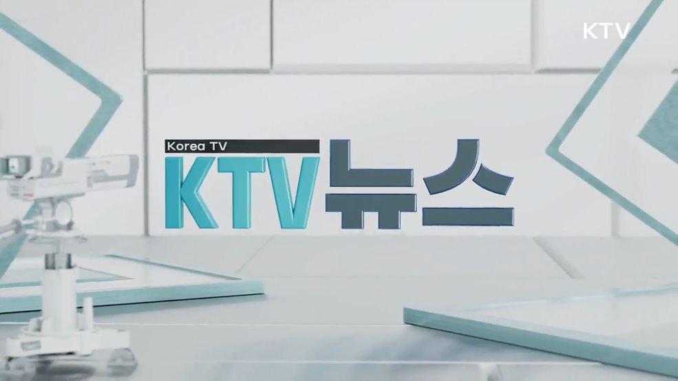 KTV 뉴스 (366회)
