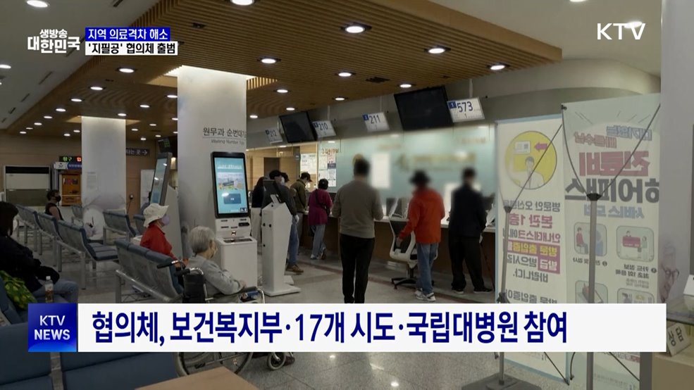 정부 '지필공' 협의체 가동···지역 의료격차 해소