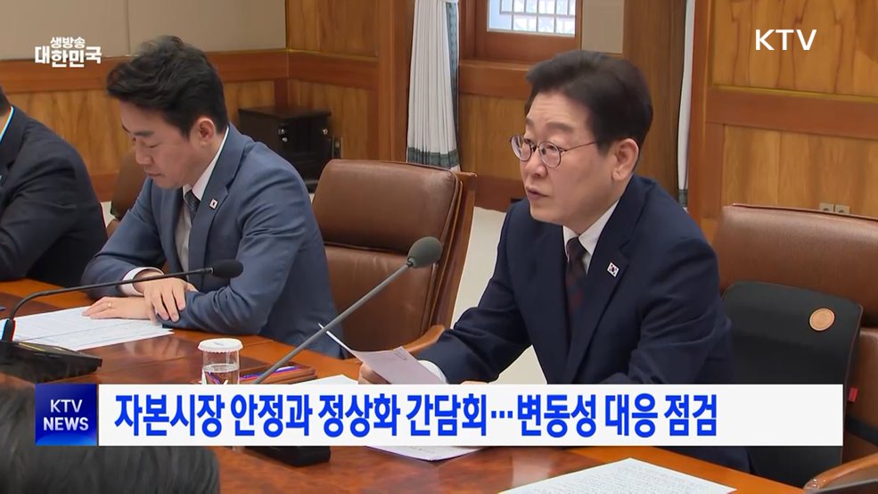 자본시장 안정과 정상화 간담회···변동성 대응 점검