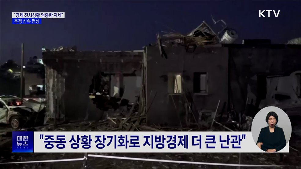 이 대통령 "경제 전시상황 엄중 자세"···추경 신속 편성