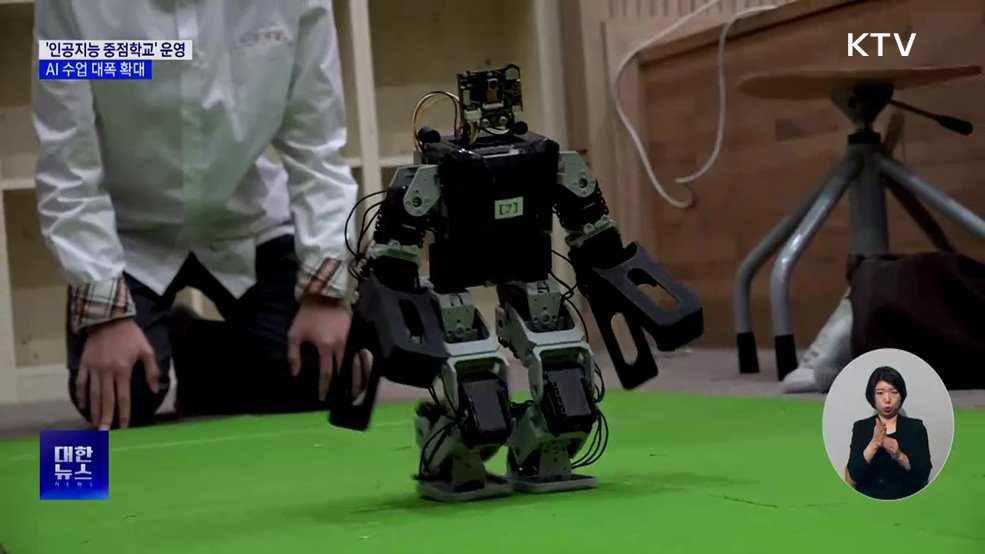 '인공지능 중점학교' 본격 운영···AI 수업 대폭 확대