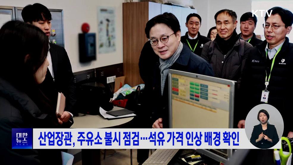 산업장관, 주유소 불시 점검···석유 가격 인상 배경 확인