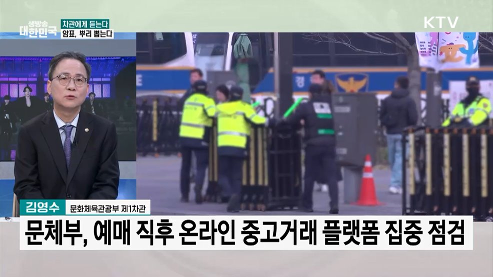 의심 사례부터 적극 차단···암표 없는 건강한 공연 문화 만든다