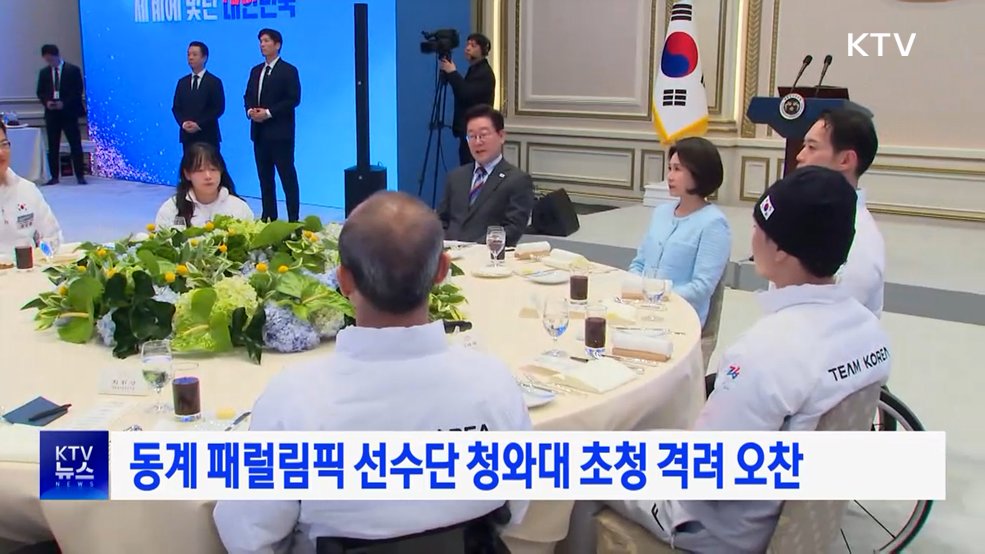 동계 패럴림픽 선수단 청와대 초청 격려 오찬
