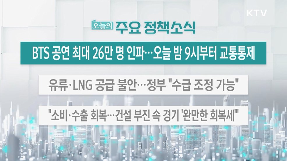 오늘의 주요 정책소식 (26. 03. 20. 13시)