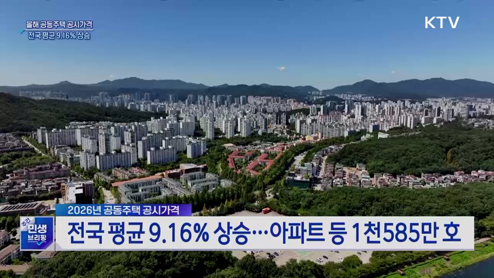 전국 공동주택 공시가격 평균 9.16% 상승···서울은 18.67%↑