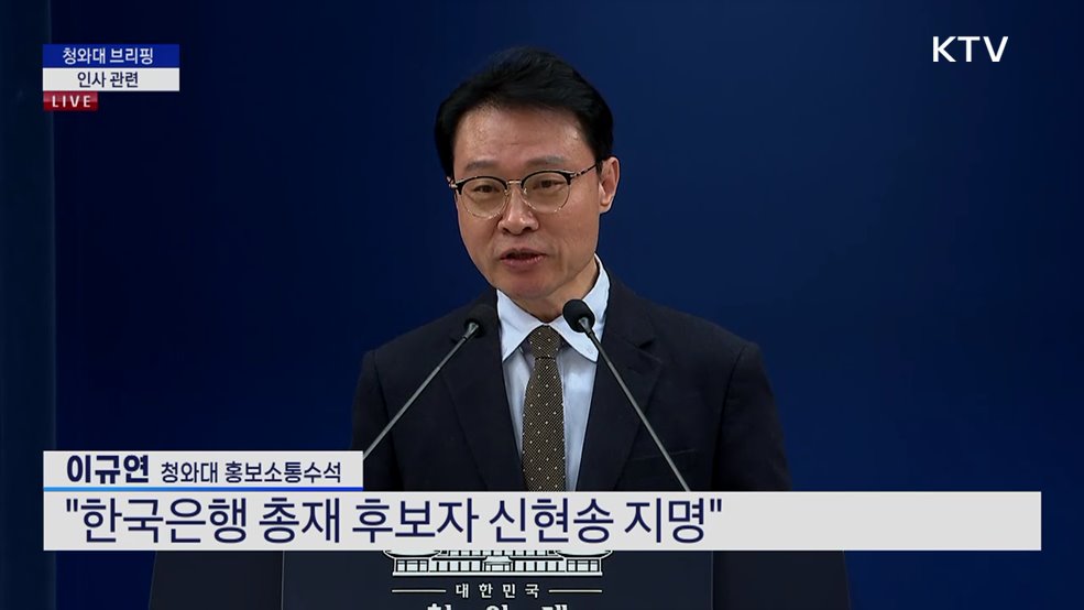 청와대 브리핑 - 인사 관련
