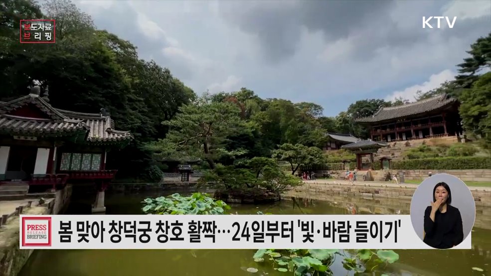 열린 창호 너머, 희정당에서 대조전까지 시원하게 한눈에