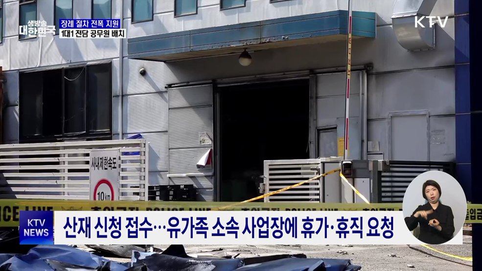 장례 절차 전폭 지원···1대1 전담 공무원 배치