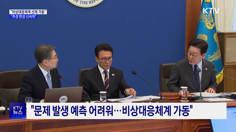 "중동전쟁 장기화···정부 비상대응체계 선제 가동"