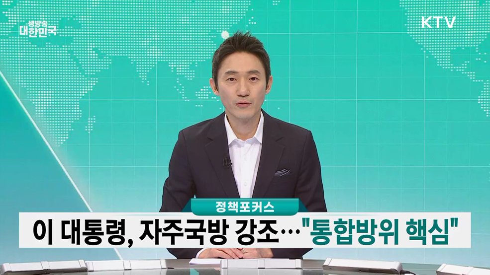 생방송 대한민국 1부 (2006회)